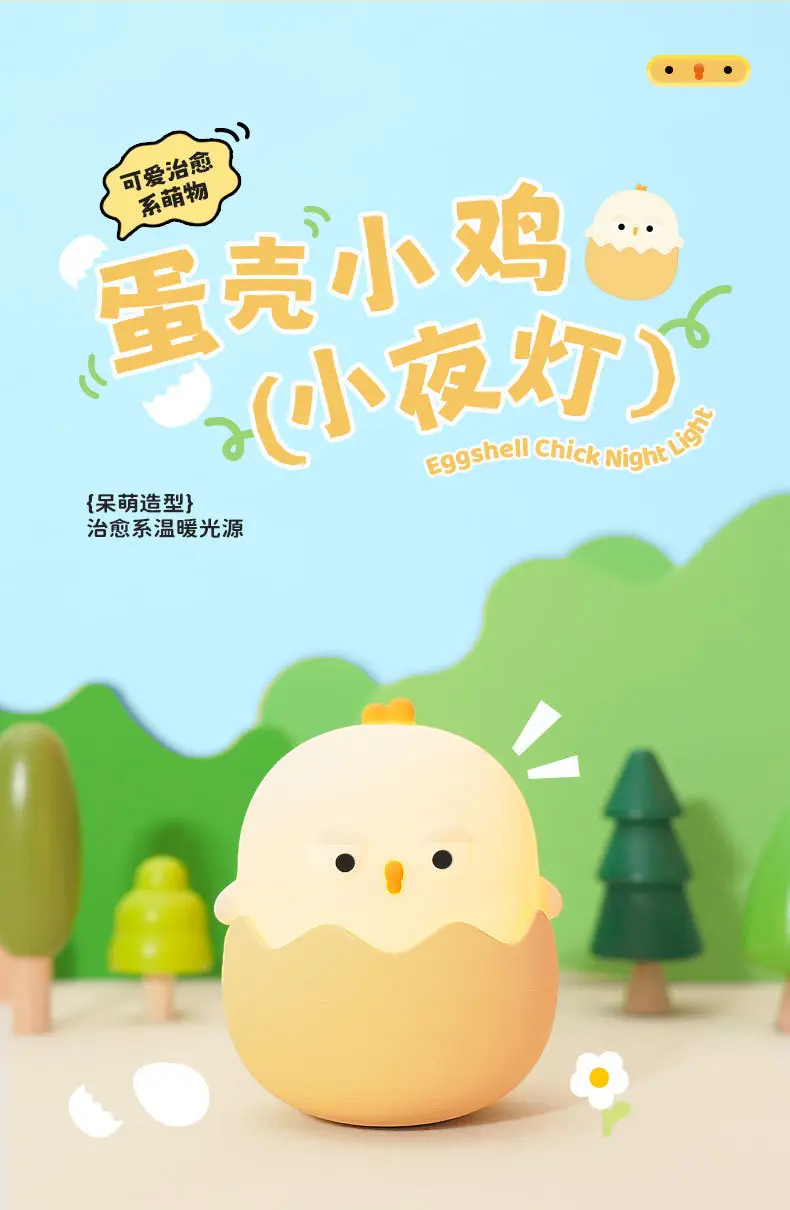 Eggshell Rechargeable Night Light Chick Tumbler Lamp — feature 1