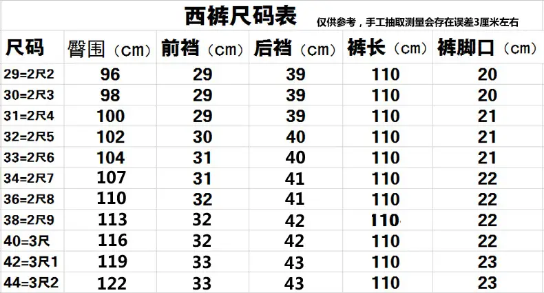 做的无折西裤尺码表