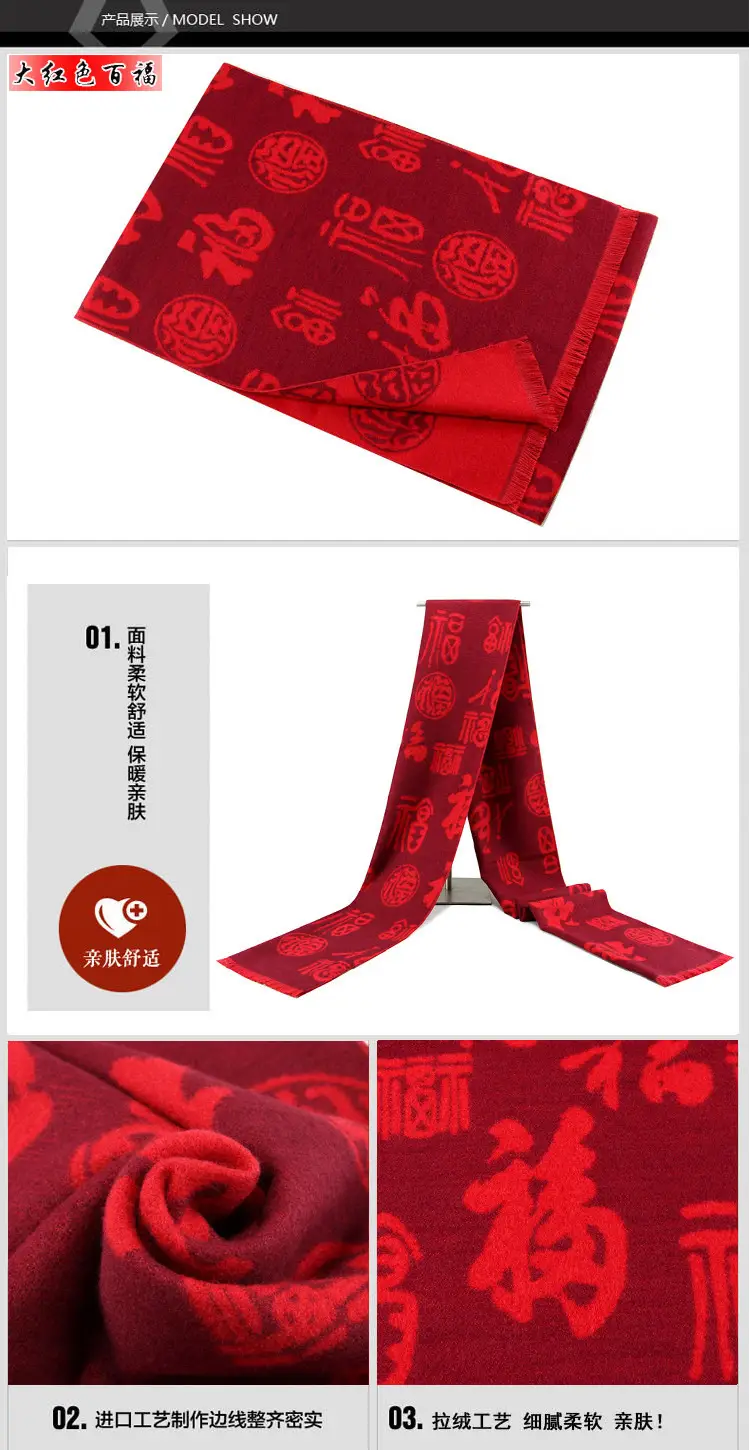 大红色百福1