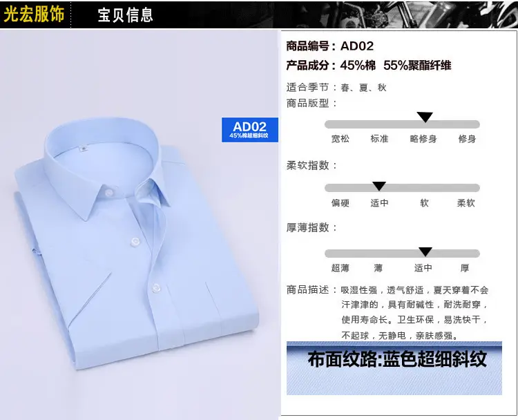 细斜纹衬衫