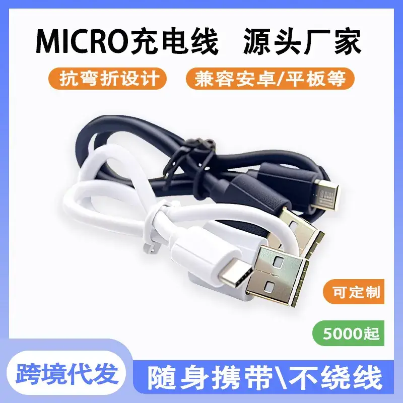 Android Data Cable 8A Pure Copper 10 Core