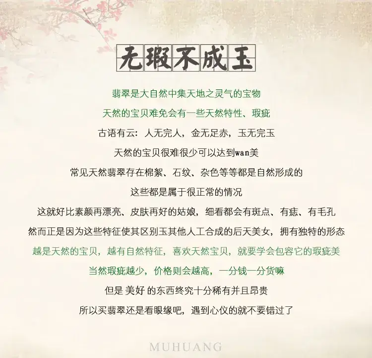 玉无完玉.jpg