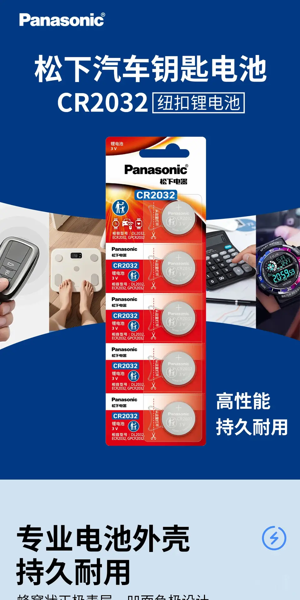 Panasonic cr2032 button battery cr2025/cr2016/electronic scale weight scale car key remote control 3v — feature 3