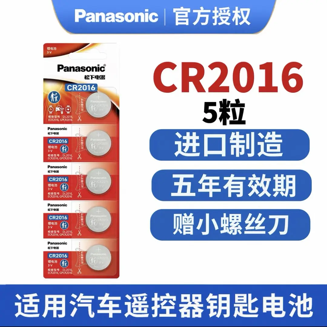 Panasonic cr2032 button battery cr2025/cr2016/electronic scale weight scale car key remote control 3v - Image 3