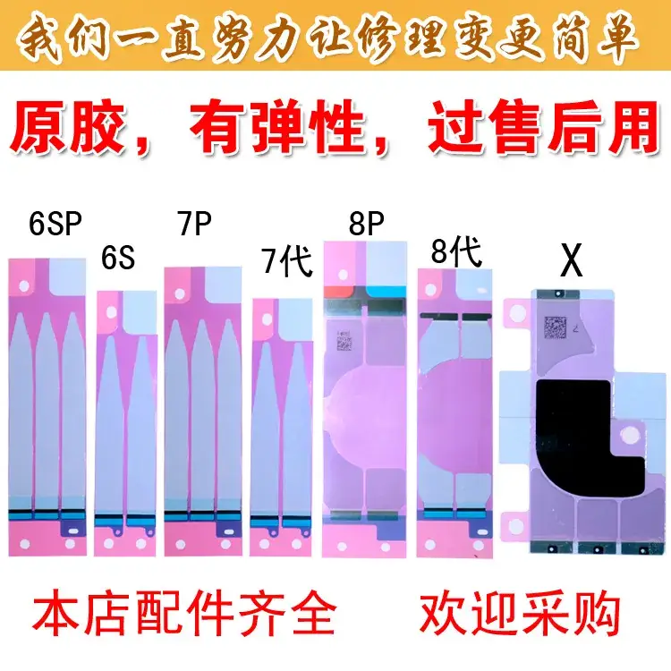 Apple iPhone Battery Glue & Pull Glue Hot Sale