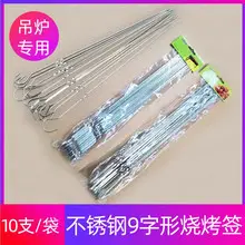 Stainless Steel BBQ Skewers for Hanging Ovens — feature 12