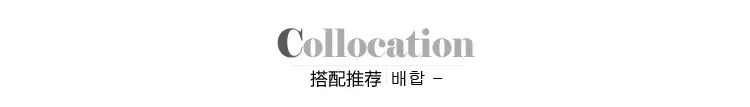 搭配推荐