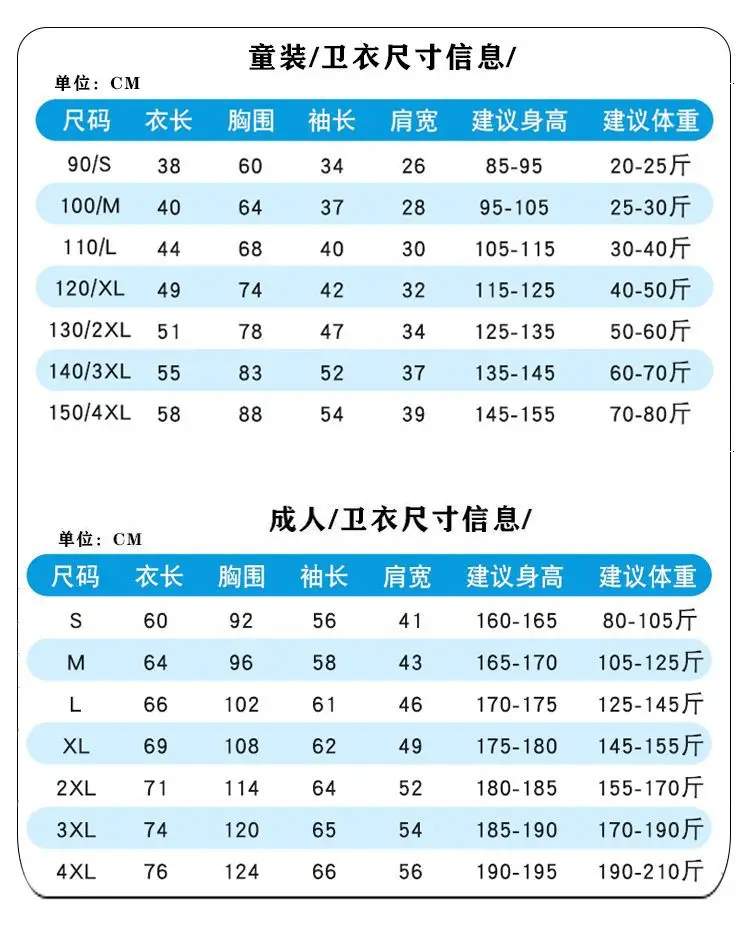 整理卫衣尺寸表