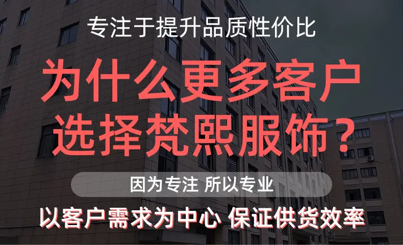 诸暨市梵熙服饰有限公司-详情页-2_03.jpg