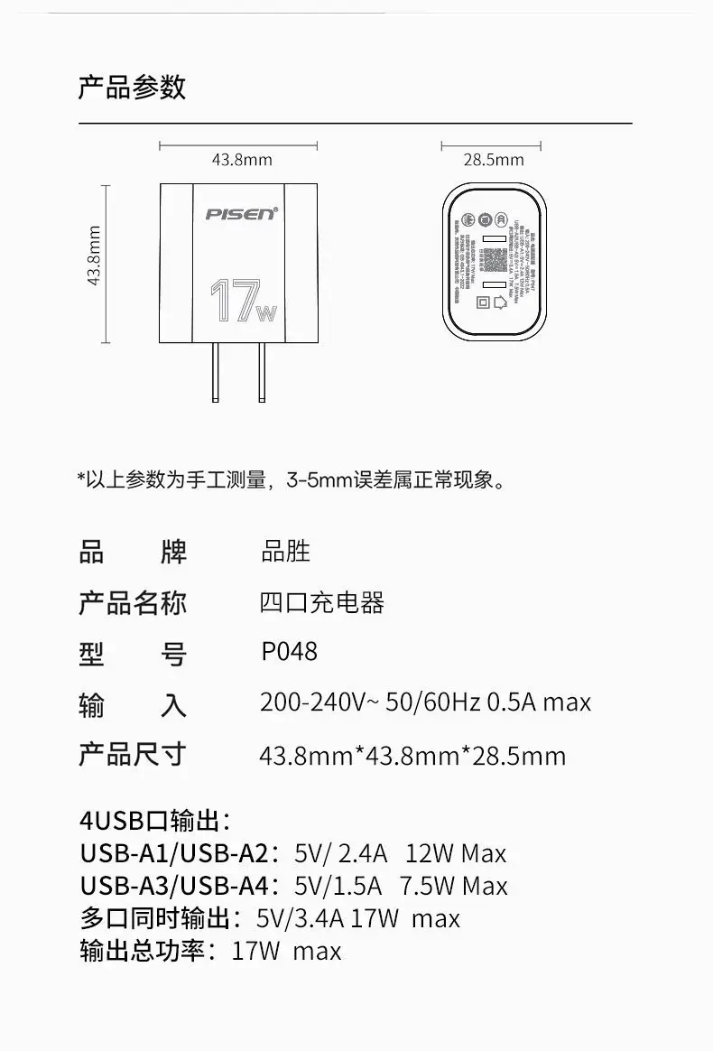 Pinsheng 15W Multi-Port USB Charger Plug — feature 17