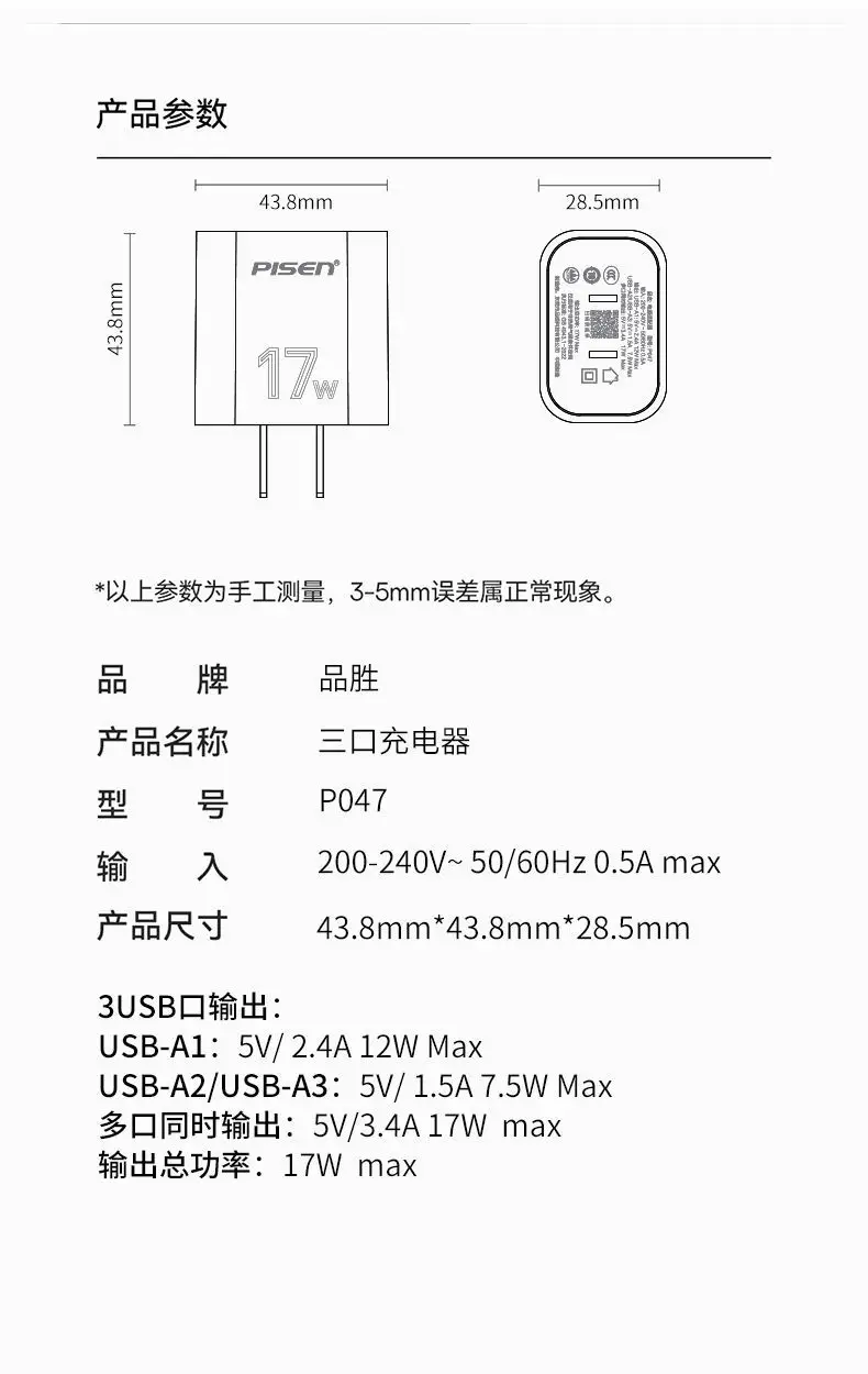 Pinsheng 15W Multi-Port USB Charger Plug — feature 20
