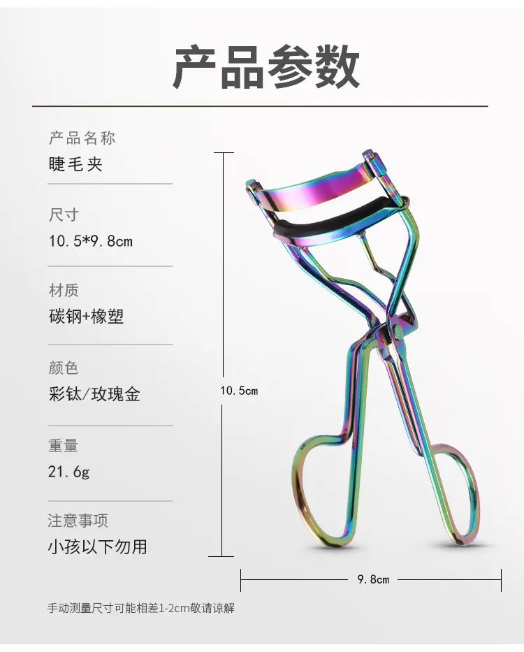 彩钛睫毛夹_07.jpg