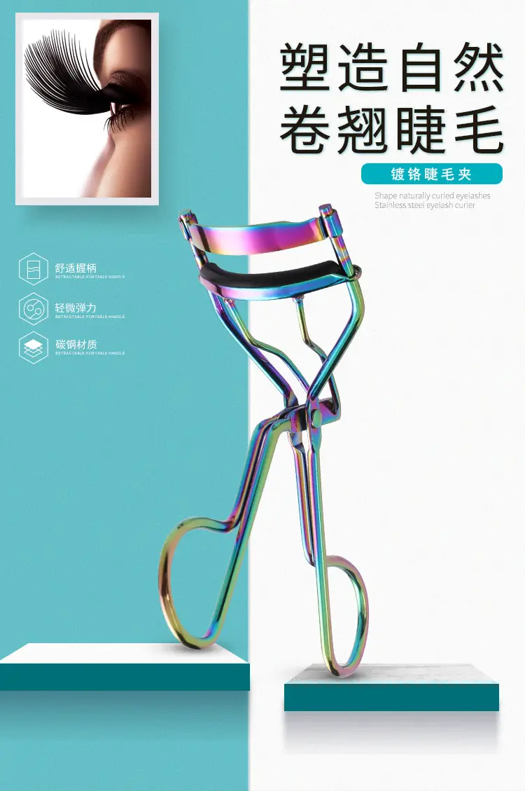彩钛睫毛夹_01.jpg