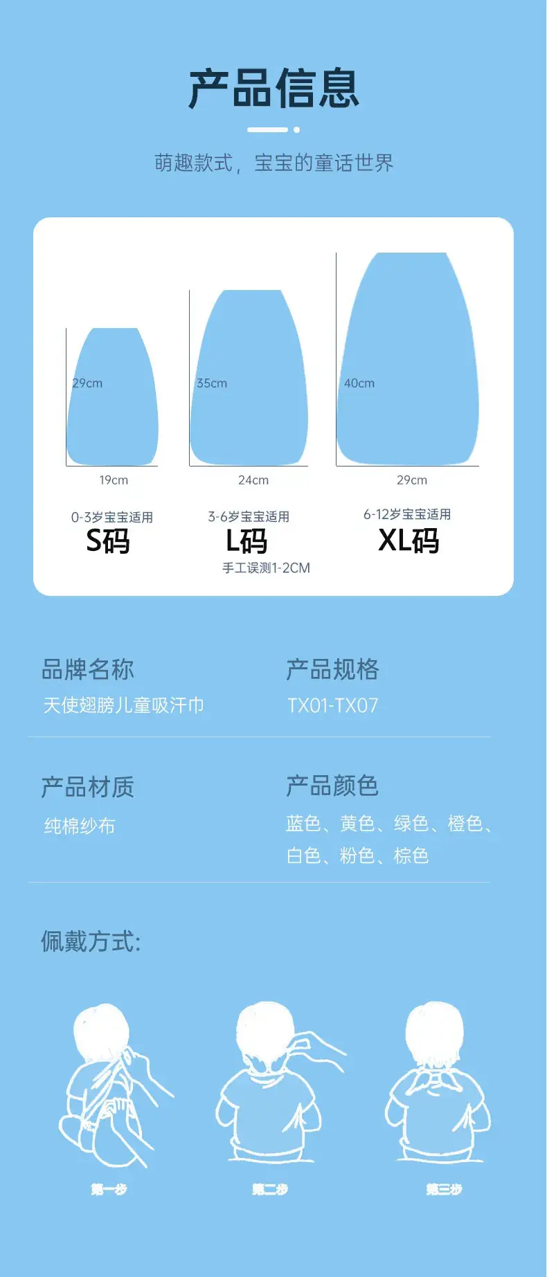 天使翅膀儿童吸汗巾详情页_08
