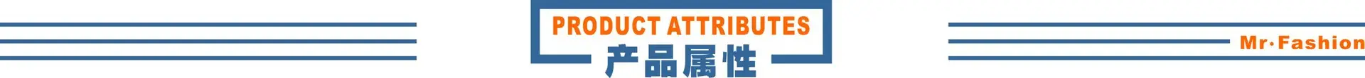 产品属性