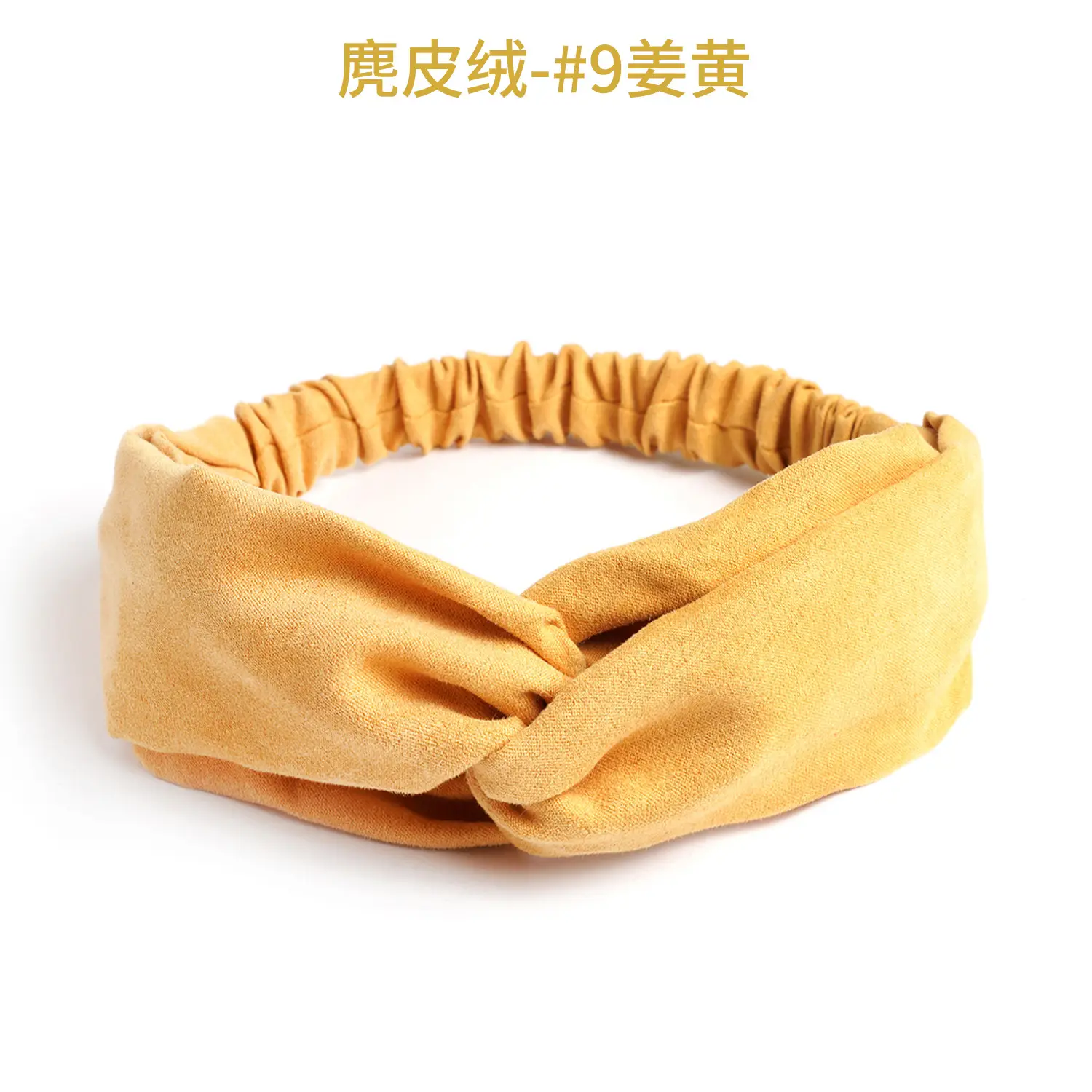 麂皮绒-#9姜黄