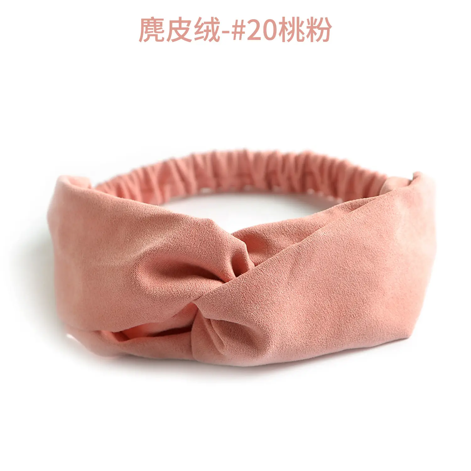 麂皮绒-#20桃粉