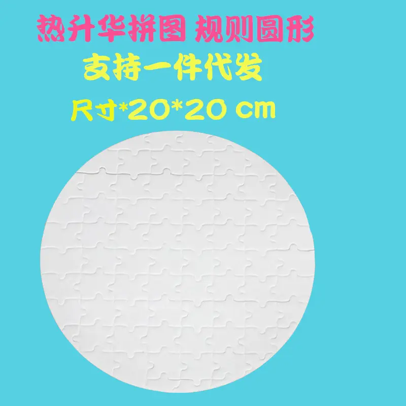 Sublimation A4 Puzzle Gift for Kids Birthday
