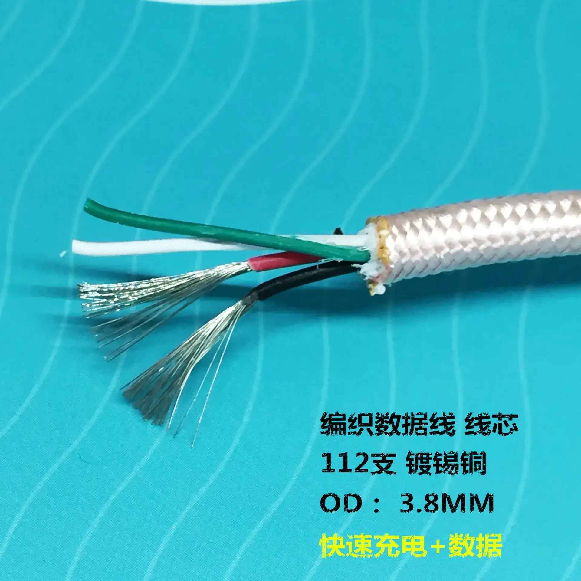 编织数据线A