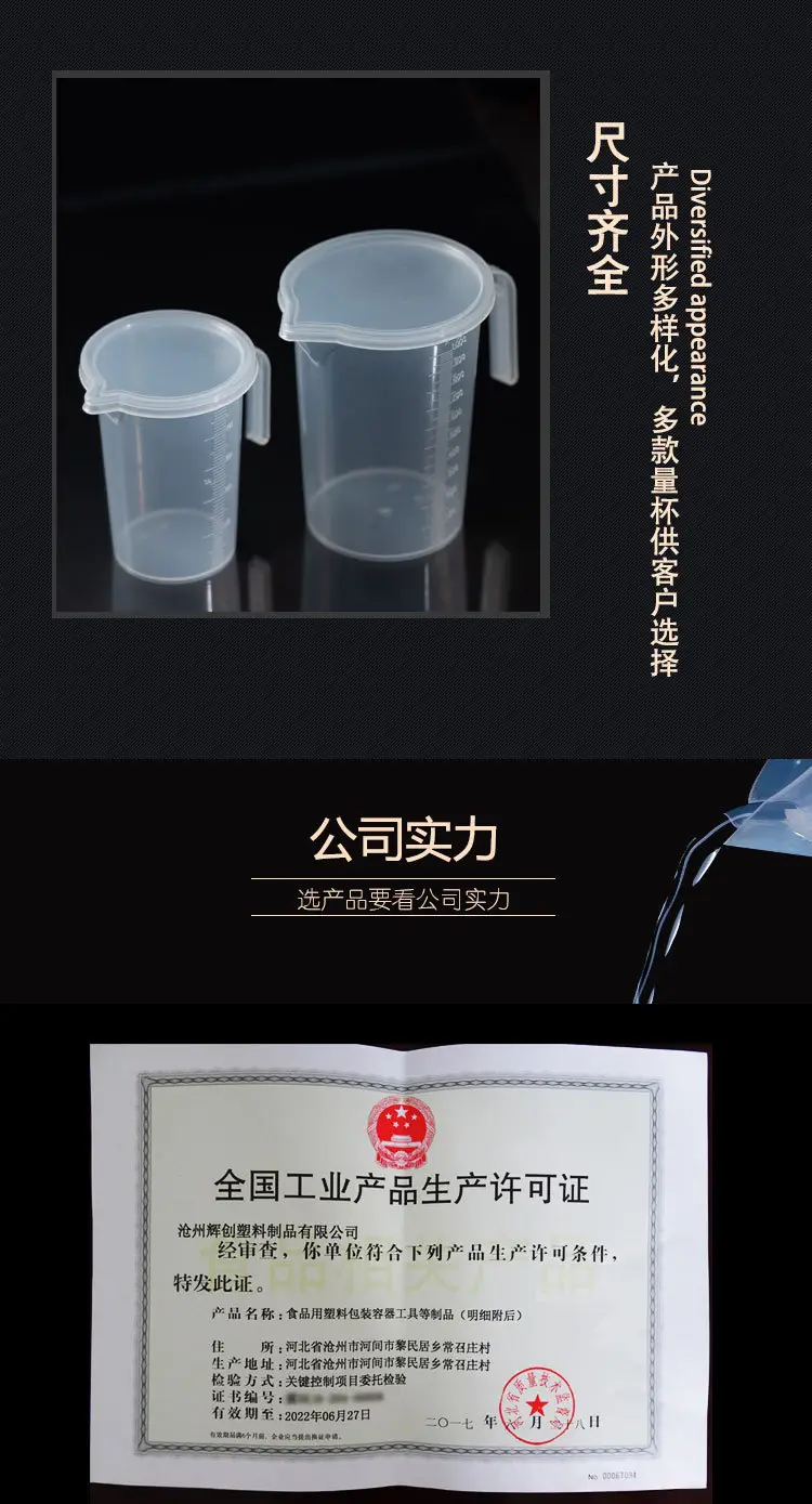 加盖量杯