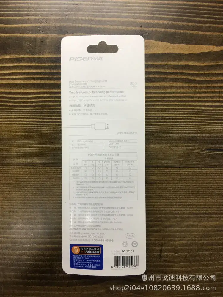 Pinsheng Data Cable V8 Android Fast Charging Wholesale — feature 36