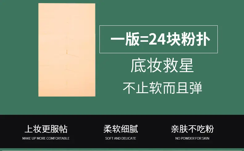 CQ12-24切三角粉扑(外做)790详情_03.jpg