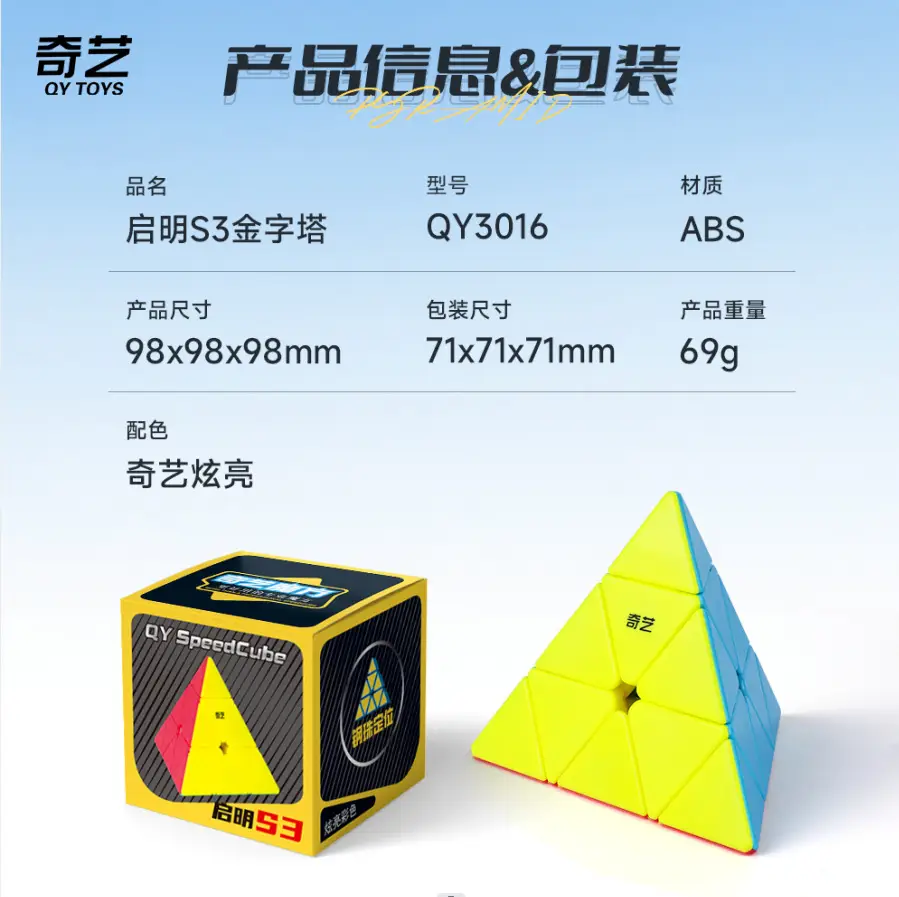 Qiyi Qiming S3 Pyramid (Color)