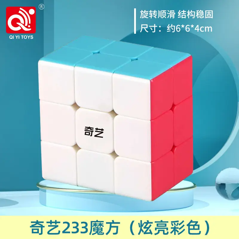 Qiyi 233 Rubik's Cube (Color)