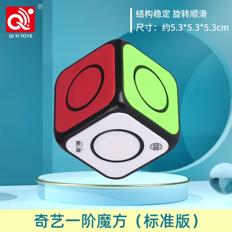 Qiyi Level 1 Standard Edition
