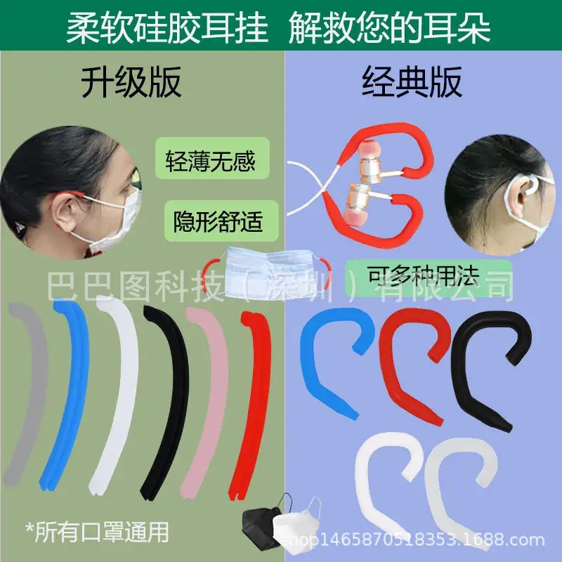Silicone Ear Hooks for Masks Anti-Le Headset — feature 6