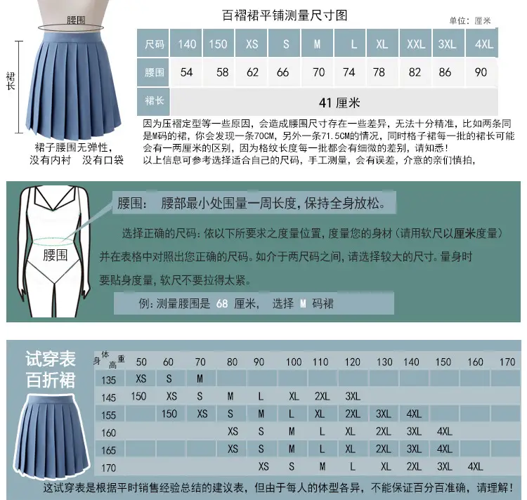 卡丹皇 百折裙尺寸参考-