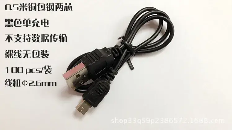 50单充迷你数据线