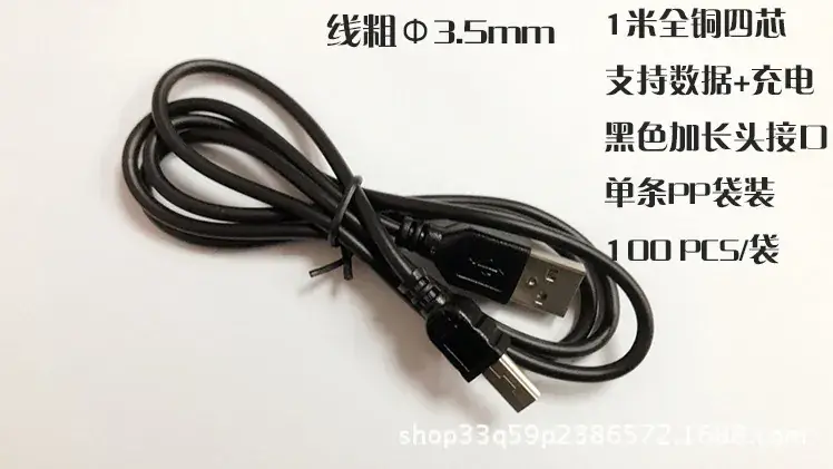 1米全铜迷你数据线加长头