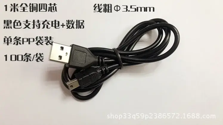 1米全铜迷你数据线