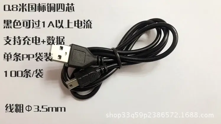80国标铜迷你数据线