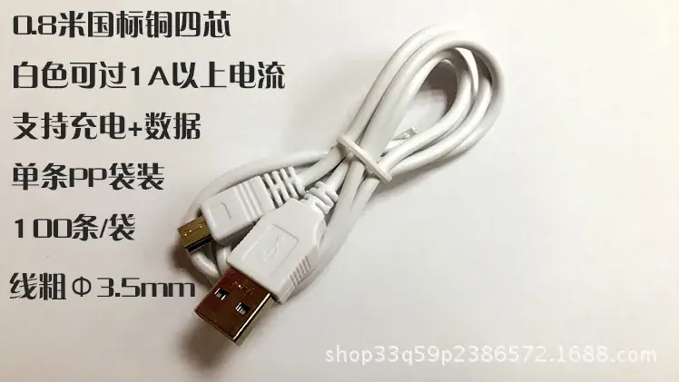 80全铜迷你数据线白色