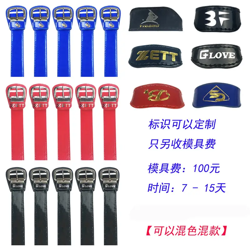 棒球腰带首图