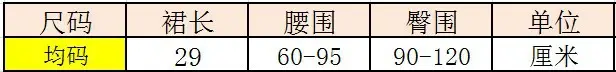尺码