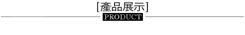 产品展示
