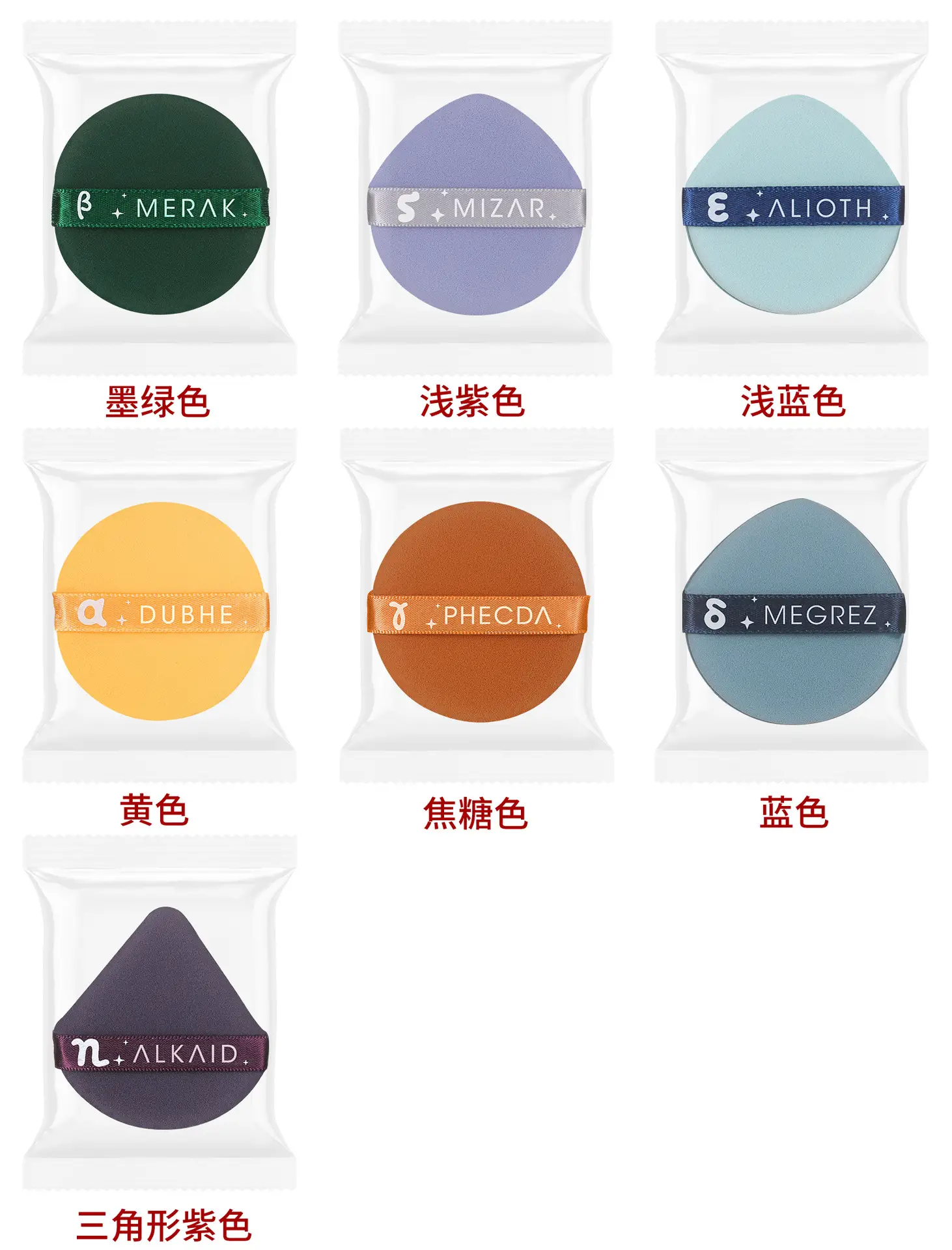 Seven stars powder puff [OPP bag]]
