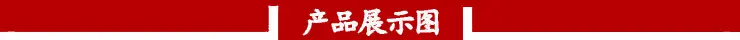 产品展示图