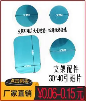 引磁片