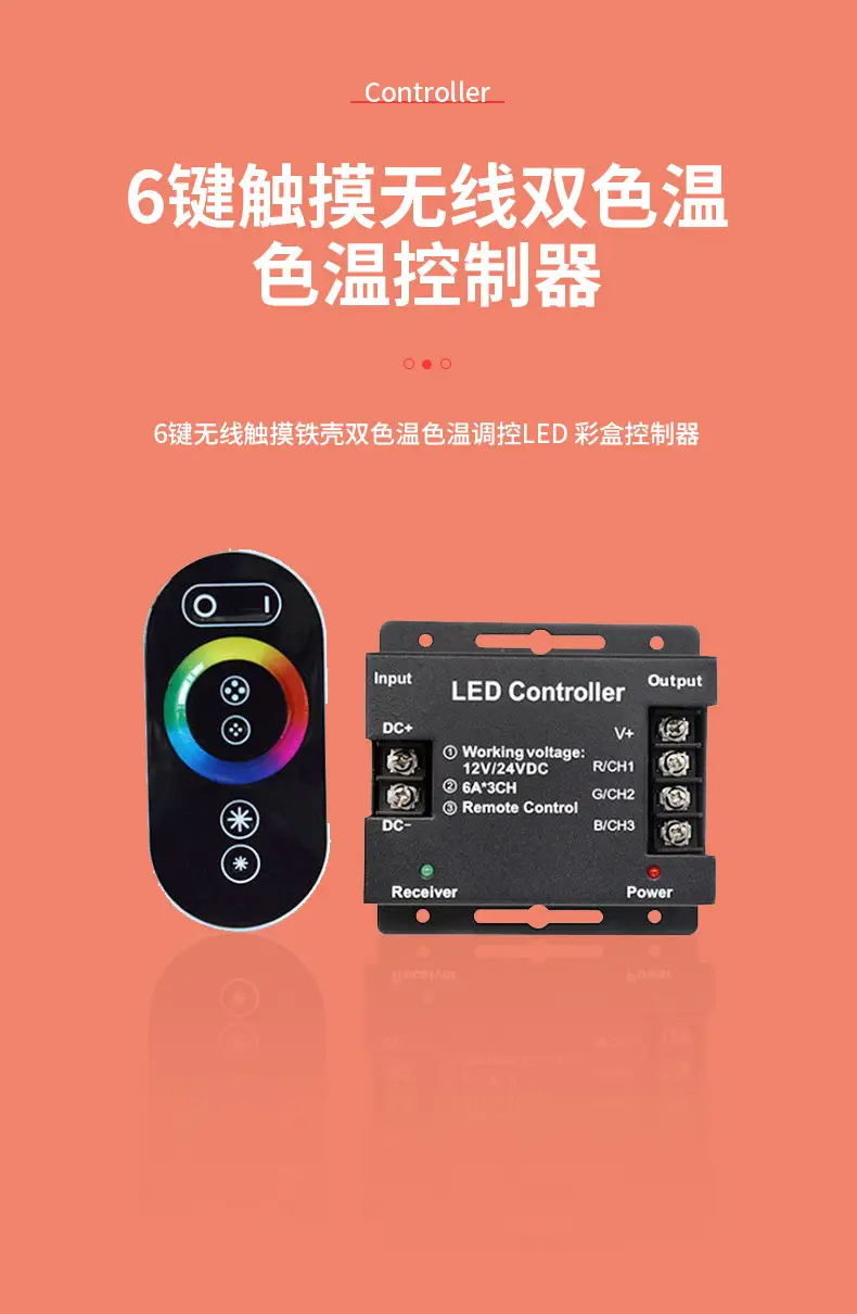 彩盒6键RF双色温控制器_01