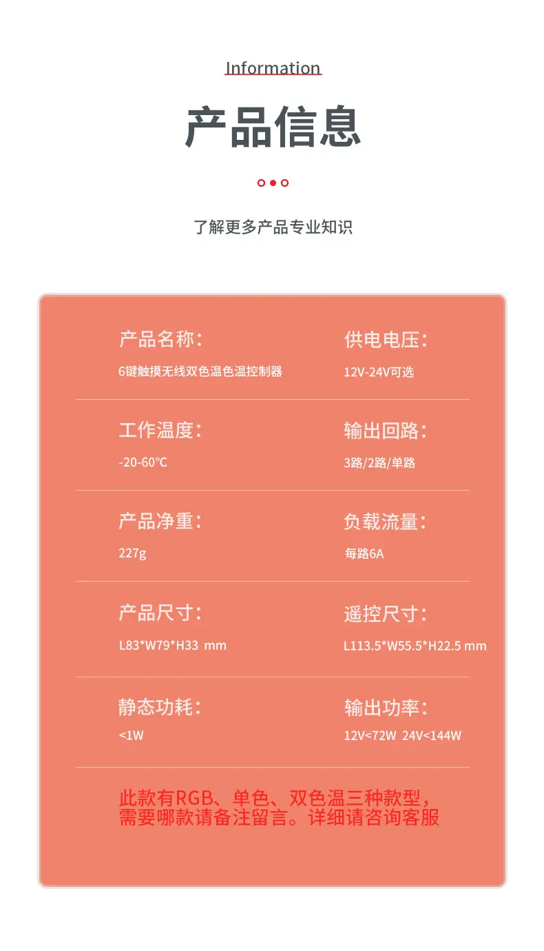 彩盒6键RF双色温控制器_02