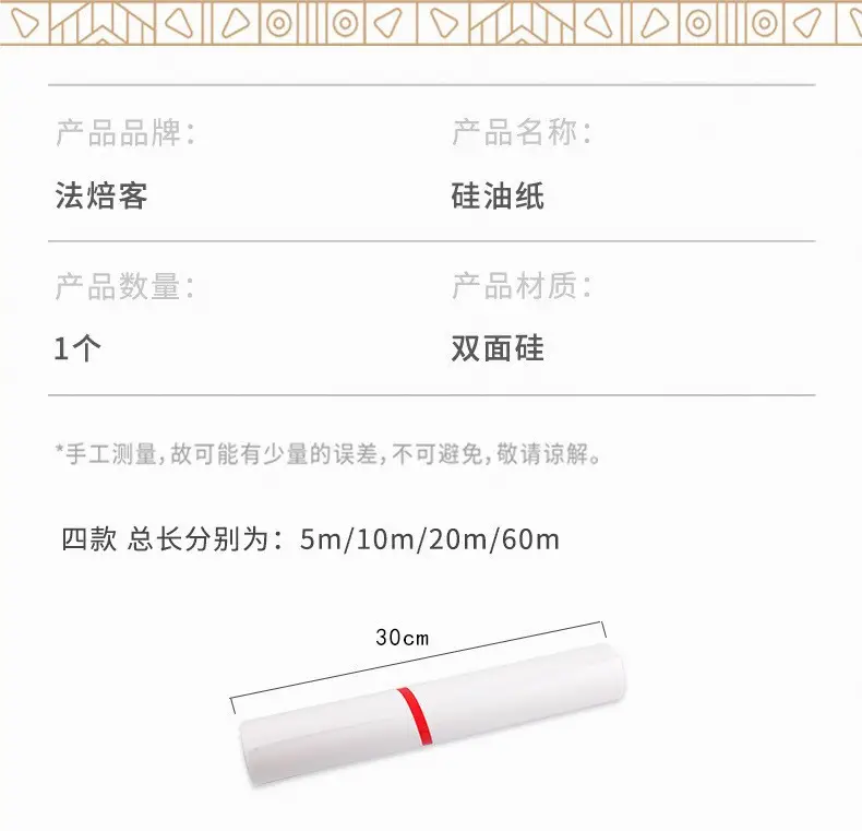 French Baker Silicone Oil Paper 30cm Baking Tools — feature 7