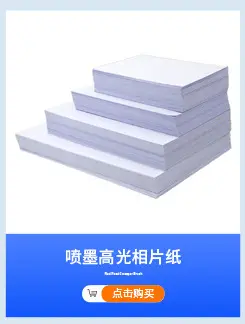 Fine suede 5 inch 6 inch 7 inch A5RC high gloss photo paper a4 inkjet 4RA7 photo paper 180g200g230g260g — feature 3