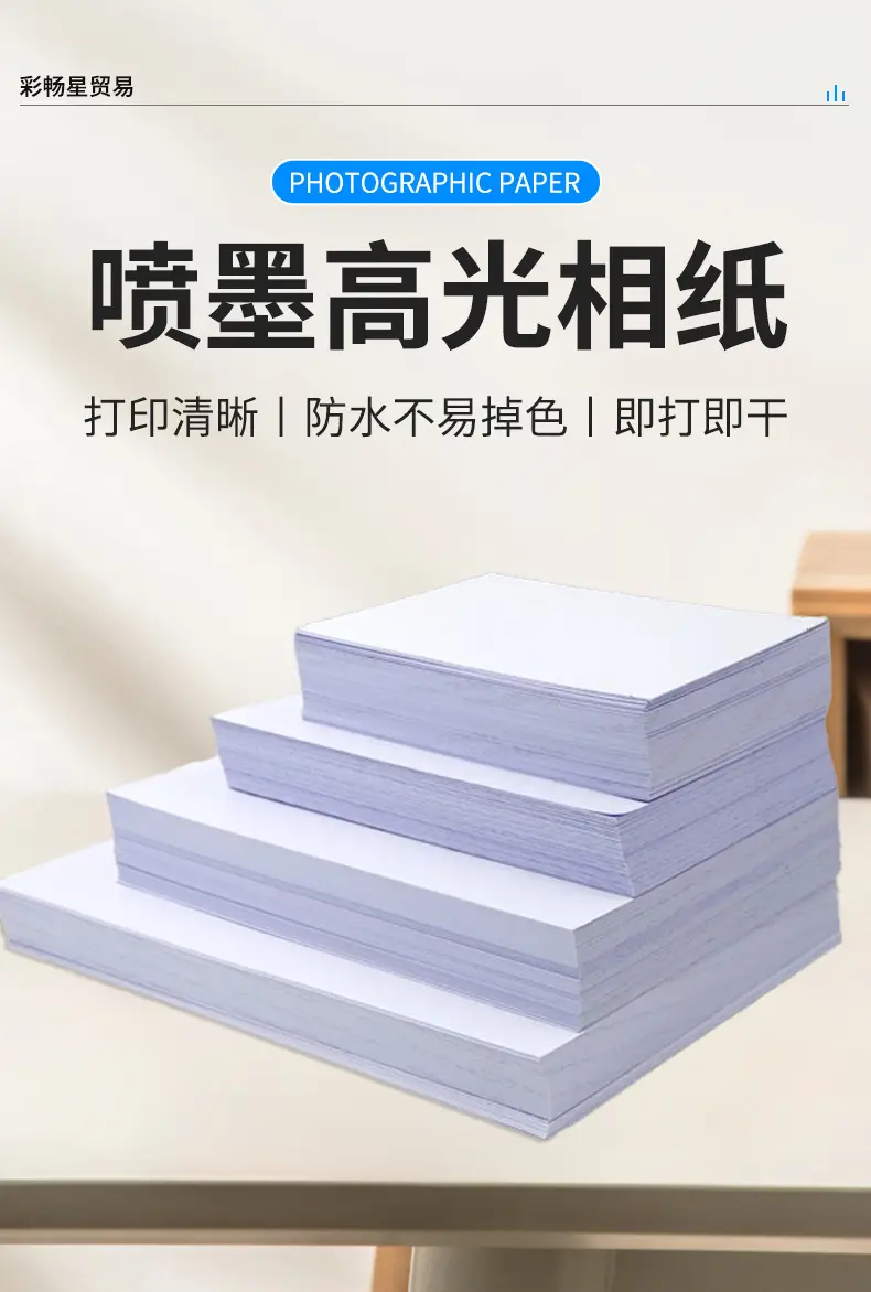 Fine suede 5 inch 6 inch 7 inch A5RC high gloss photo paper a4 inkjet 4RA7 photo paper 180g200g230g260g — feature 9