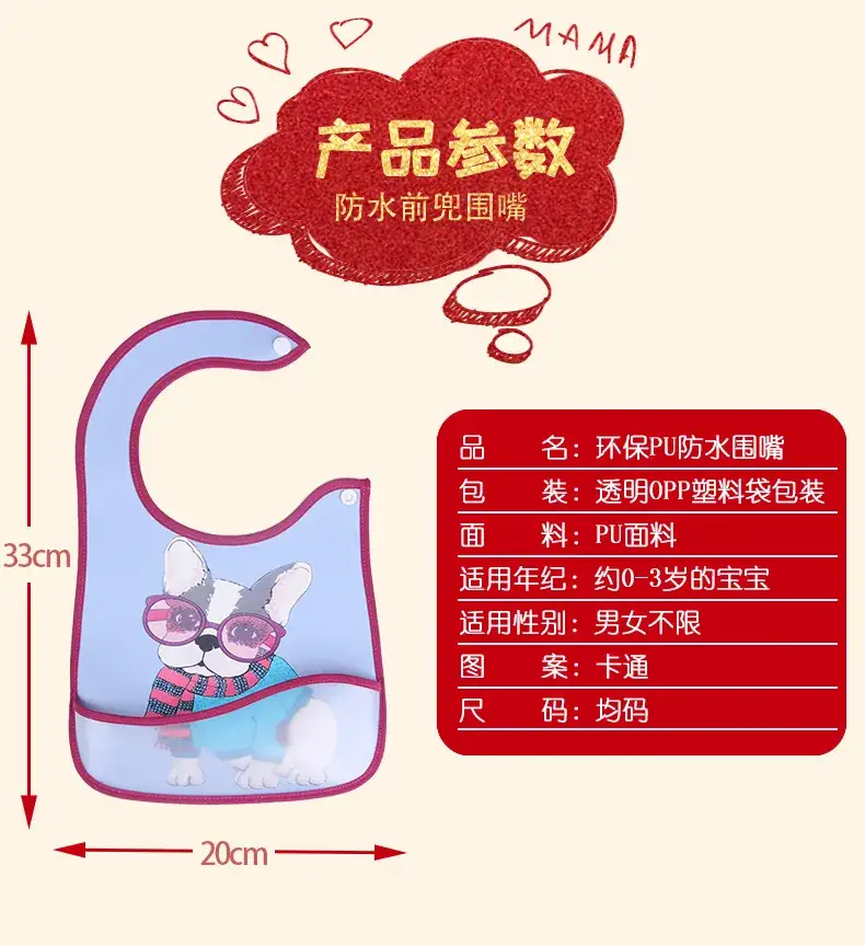 环保PU前兜围嘴_06