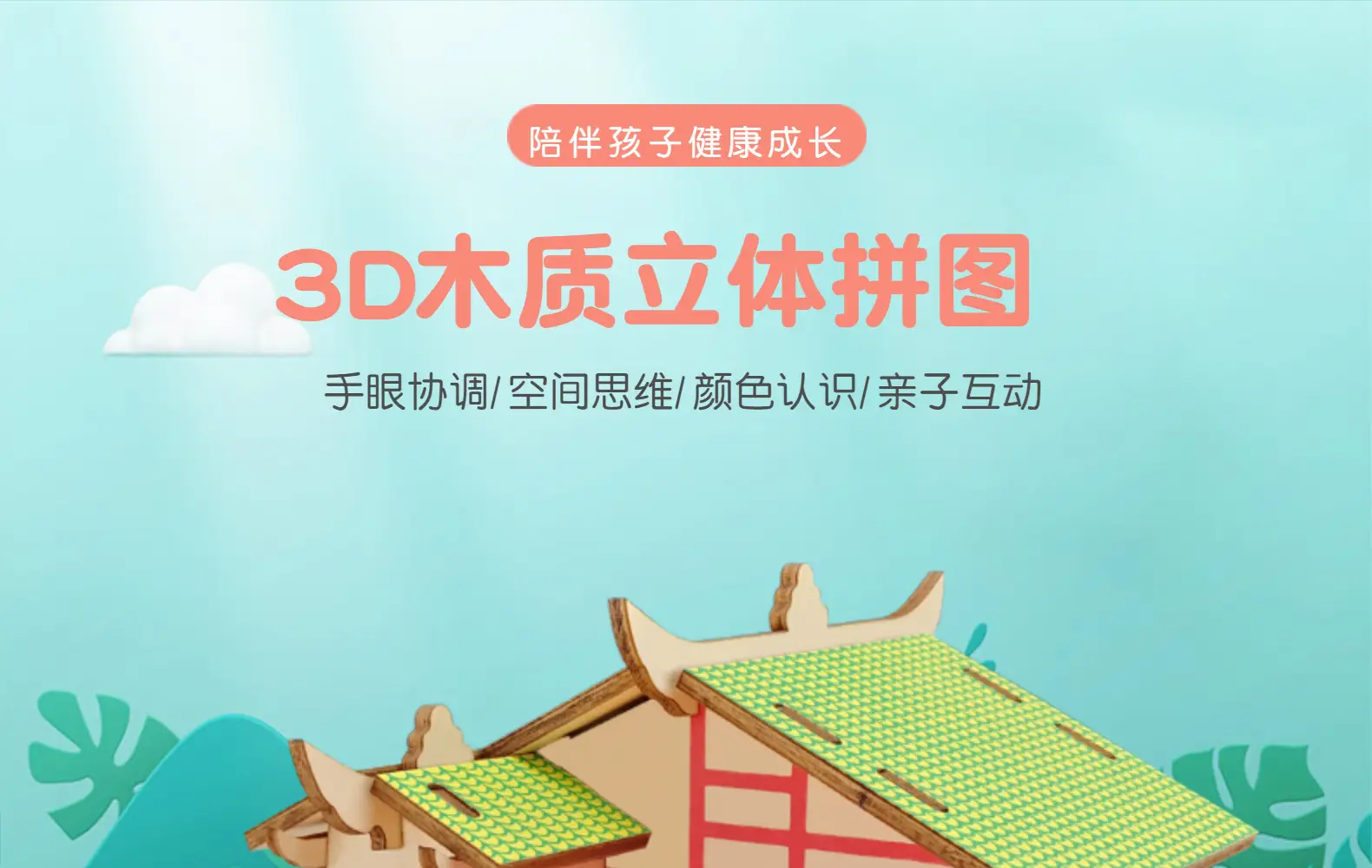 3D Wooden Puzzle Toy House for Kids Educational Assembly — feature 1