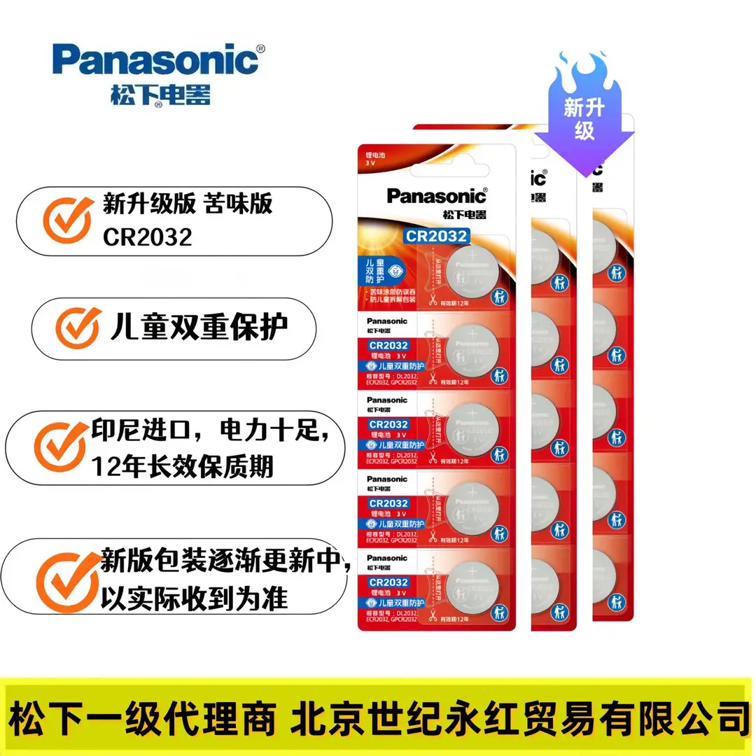 Panasonic Cr2032 Button Battery 3V Lithium Battery Car Remote Control Bitter Coating Battery